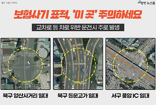 "보험사기 표적"···광주 고의 교통사고 다발구간은? "보험사기 표적"···광주 고의 교통사고 다발구간은?