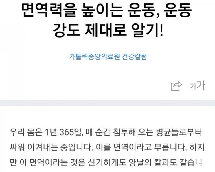  면역력을 높이는 운동, 운동강도 제대로 알기!