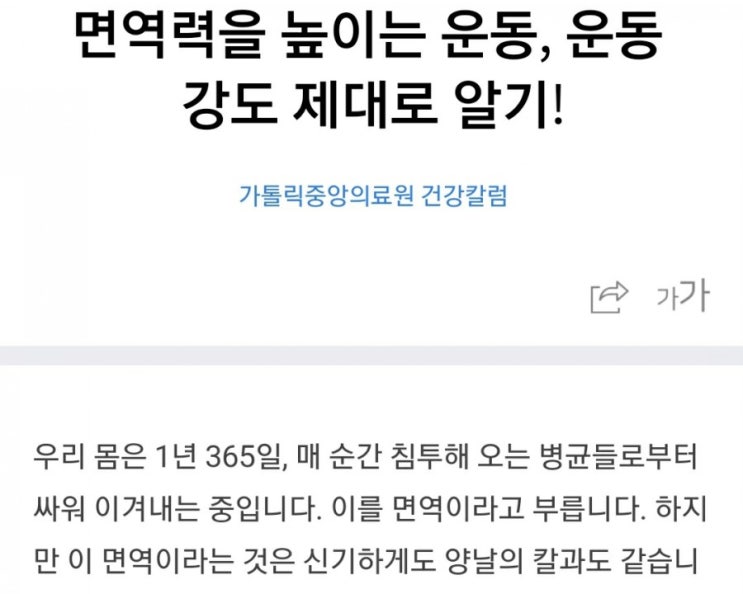 면역력을 높이는 운동, 운동강도 제대로 알기!