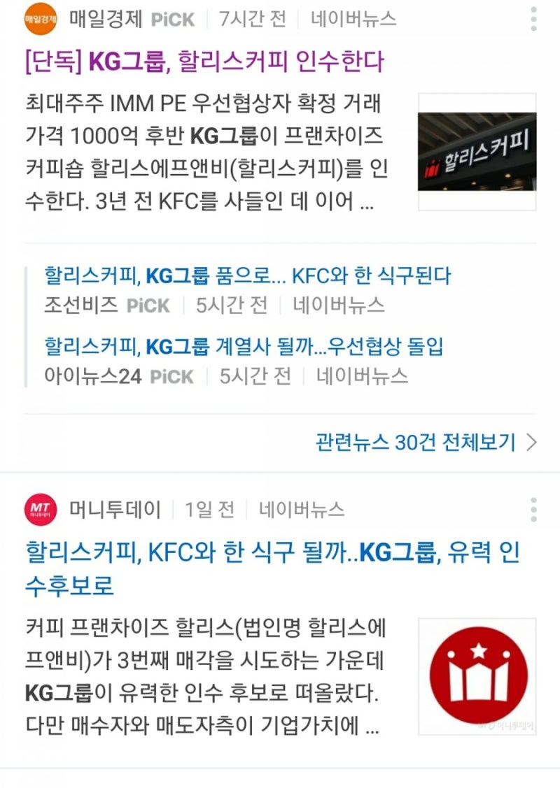 KG그룹 할리스커피 인수? 안타까운 KG이니시스 주가ㅠㅠ회장님의 M&A 언제까지? : 네이버 블로그