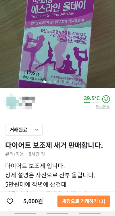 당근마켓 썰, 오늘 나는 무엇을 팔았나?