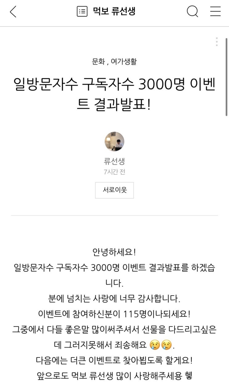 저도 먹보 류선생님의 이벤트에 당첨됬어요