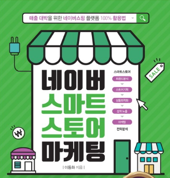  온라인 유통 마켓을 공부해보자(3)