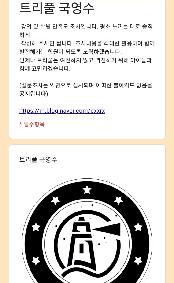  [침산동학원]트리풀의 2020년 1학기 설문조사!