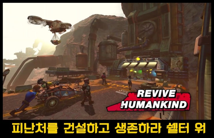  생존 액션 게임 Shelter War: 대재앙 이후 최후의 도시 사전 예약중