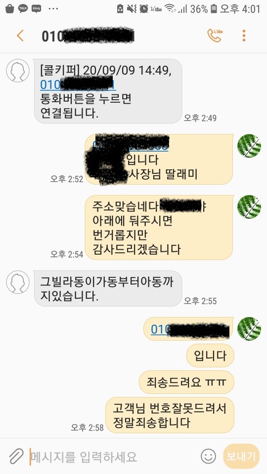  비가오니까 코로나 소상공인자영업자는 물건이 잘 도착했는지 걱정이네요 고객님들과 소통하고 살아요