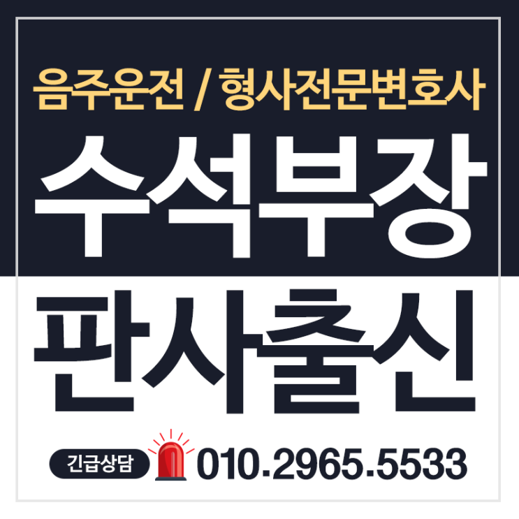  안산음주운전변호사 음주운전 처벌기준에 대하여