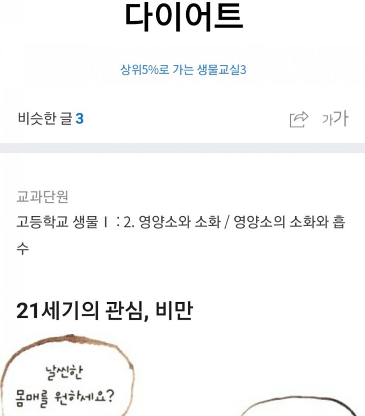  다이어트 생물