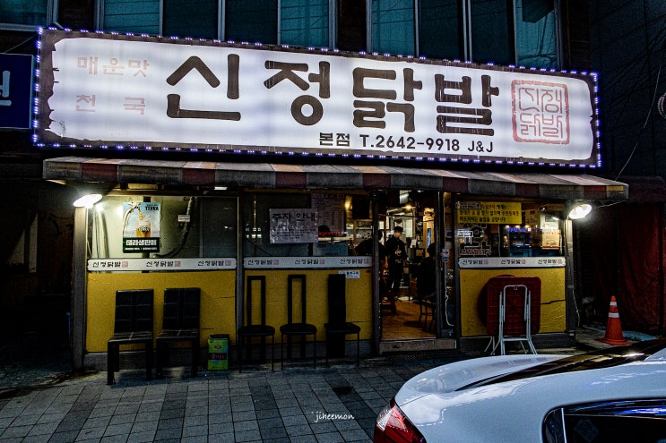  매운맛 천국 양천구 '신정닭발' 본점_메뉴/주차