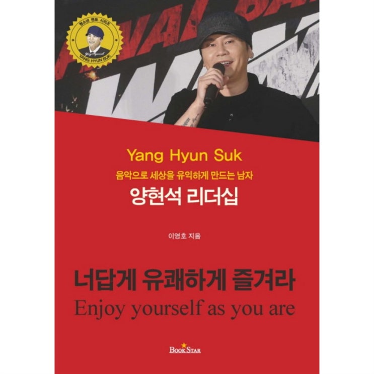  10% 셀품목 양현석 리더십:음악으로 세상을 유익하게 만드는 남자! 흥행예감