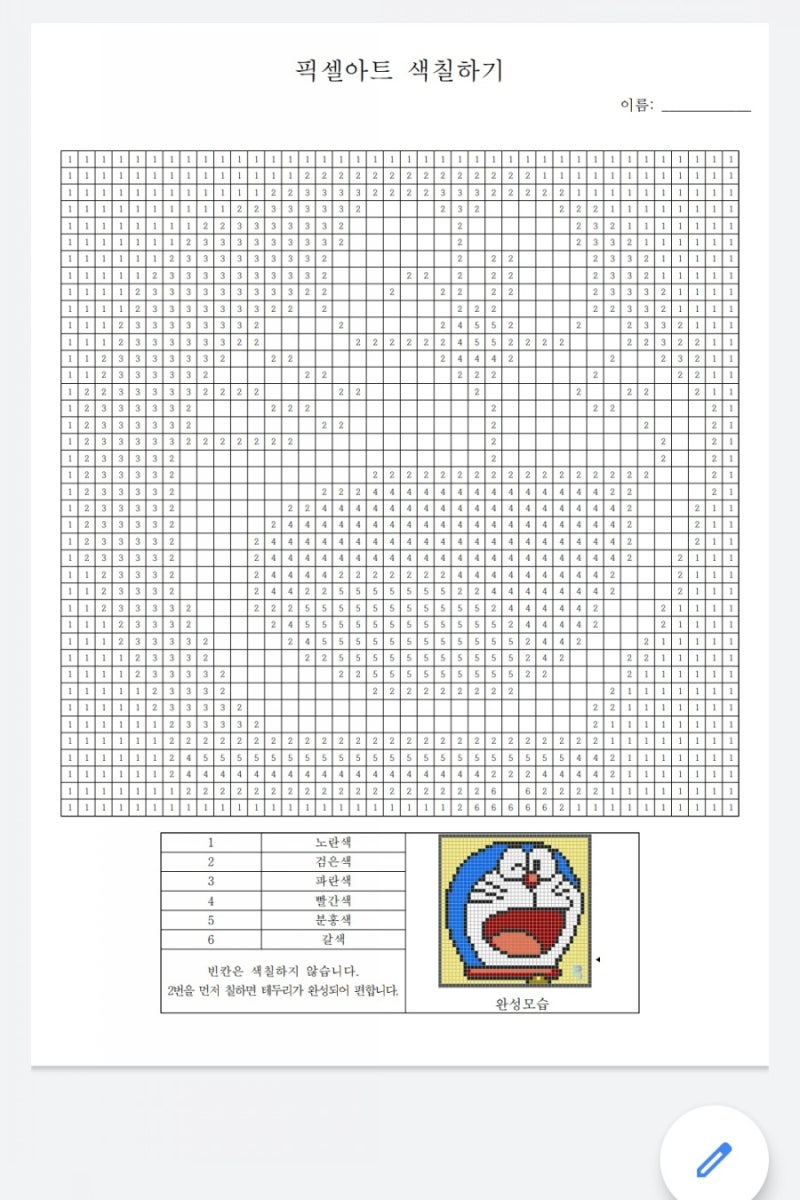 픽셀아트 색칠하기 초1 과제 색칠공부 너무 재미있어요! : 네이버 블로그