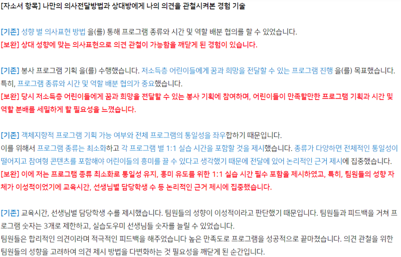 코레일 자소서 1번 항목] 경험 해부 과정 및 예시 공유 : 네이버 블로그