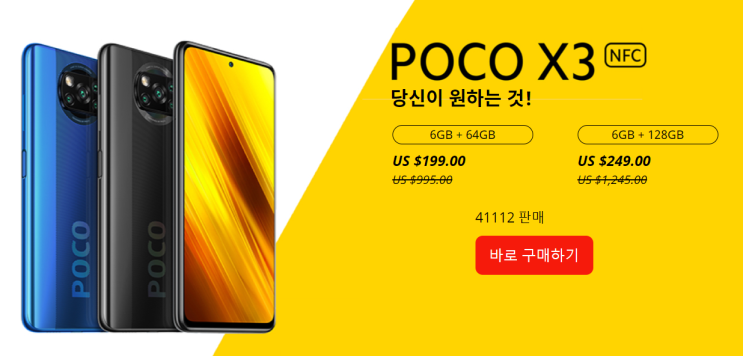 포코폰 POCO X3 구매 정보 판매처 특가 할인