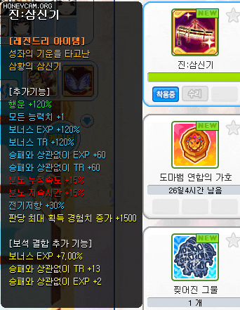  진:삼신기 만들기