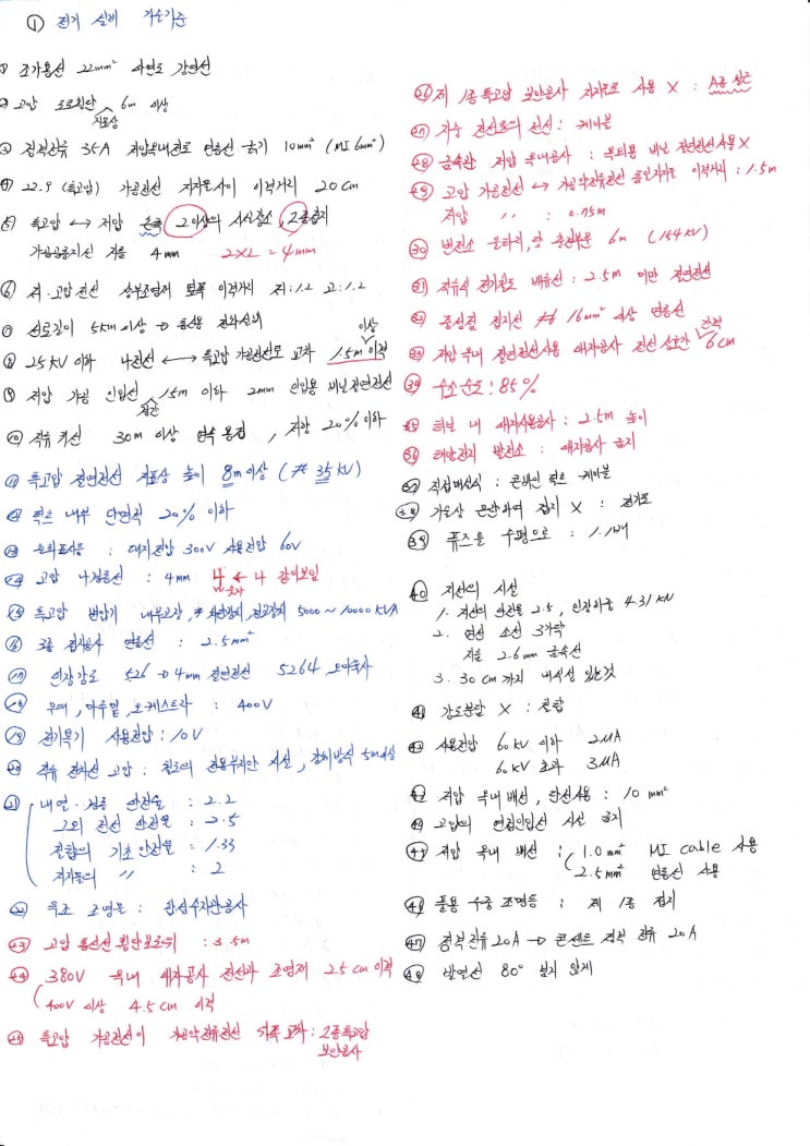  전기기사 전기설비기술기준 7개년 문답