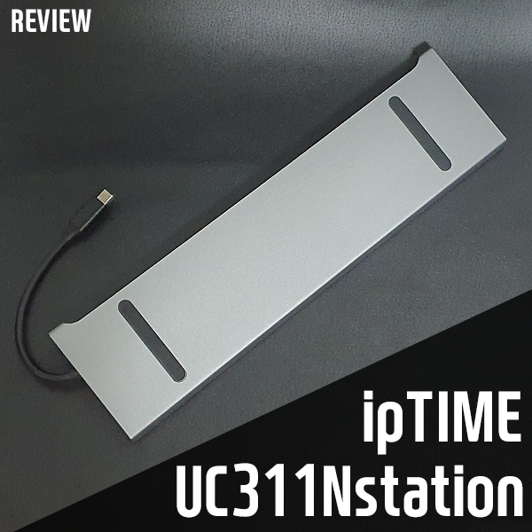 맥북, 노트북용 USB-C 도킹스테이션 추천! ipTIME UC311Nstation 리뷰