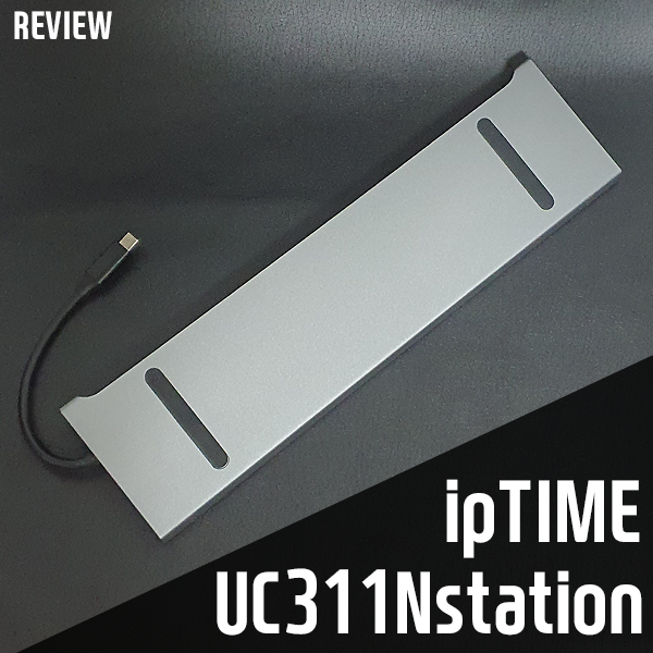 맥북, 노트북용 USB-C 도킹스테이션 추천! ipTIME UC311Nstation 리뷰 맥북, 노트북용 USB-C 도킹스테이션 추천! ipTIME UC311Nstation 리뷰