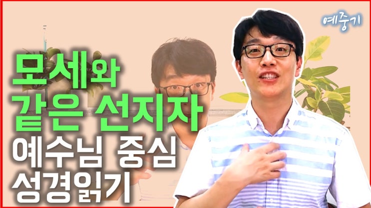  '모세와 같은 선지자'는 신사도를 말하는 것이 아니다