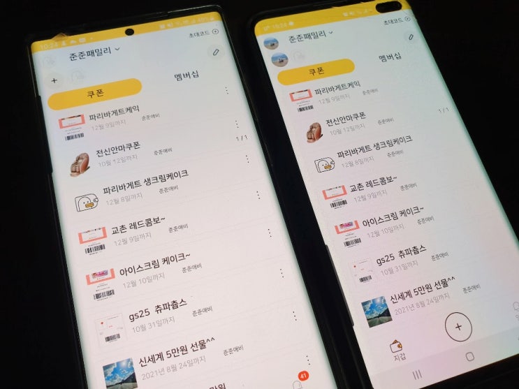  모바일 쿠폰과 멤버십카드를 공유하자. 꽉꽉 어플.