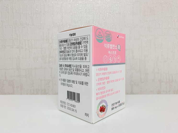  여성갱년기영양제 || 보령 석류밸런스큐 || 엄마에게 선물하세요