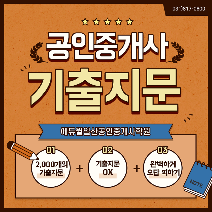  [금촌공인중개사학원] 2021공인중개사 준비! 기출지문탐구: 학개론