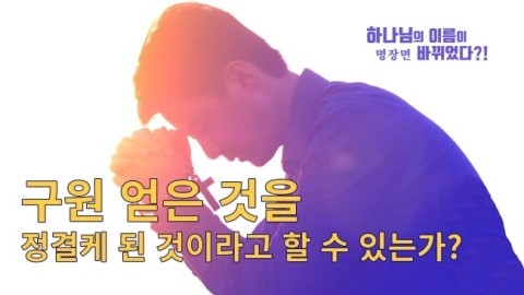  전능신교 기독교 간증 영화＜하나님의 이름이 바뀌었다?!＞명장면