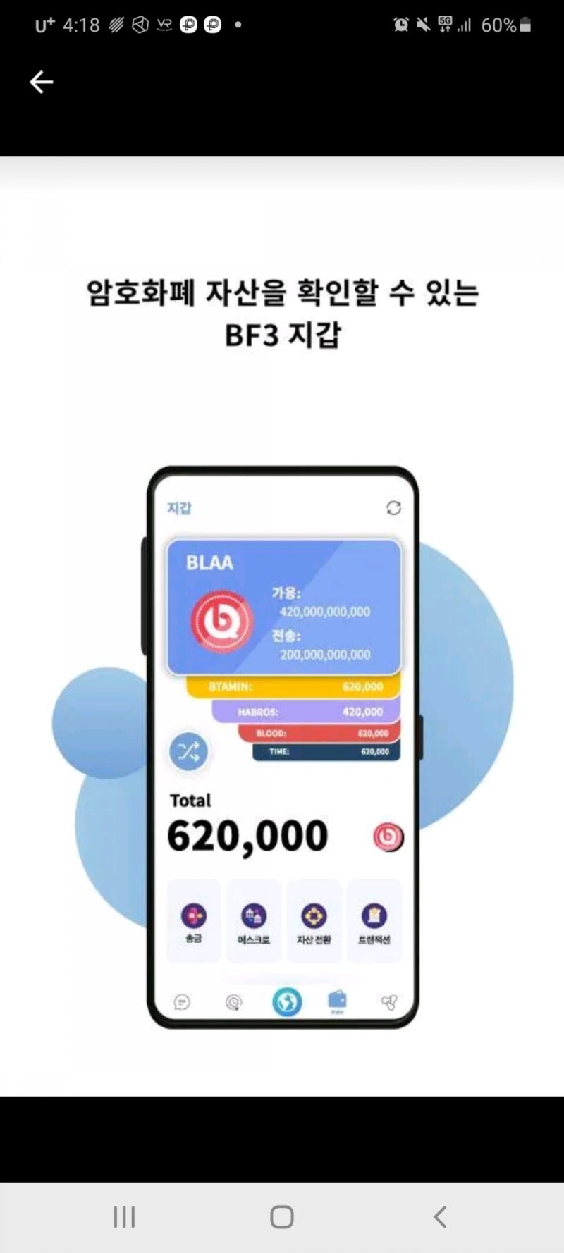 블러드랜드 블라챗앱에서 블라코인 무료채굴 가능,일반 컴퓨터에서도 무료채굴 가능,블라코인 상장됨 : 네이버 블로그