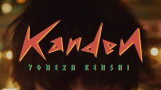  Kenshi Yonezu (Hachi) - 感電 (감전)_가사번역