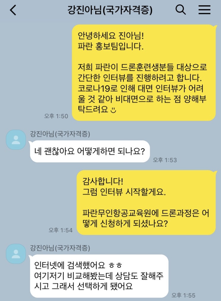 순천 드론전문교육기관 파란무인항공교육원의 찐후기!