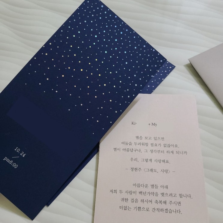  W-45ㅣ우리만의 청첩장 제작기.(청첩장 문구 추천)