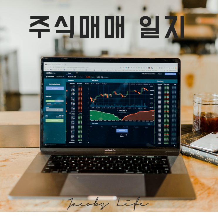  주식매매일지 : 진원생명과학 & 한화솔루션 &한화솔루션우