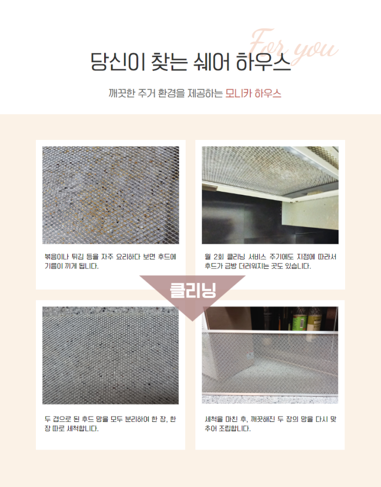  여성쉐어하우스, 관리 잘 되는 잠실 셰어하우스 {모니카 하우스}