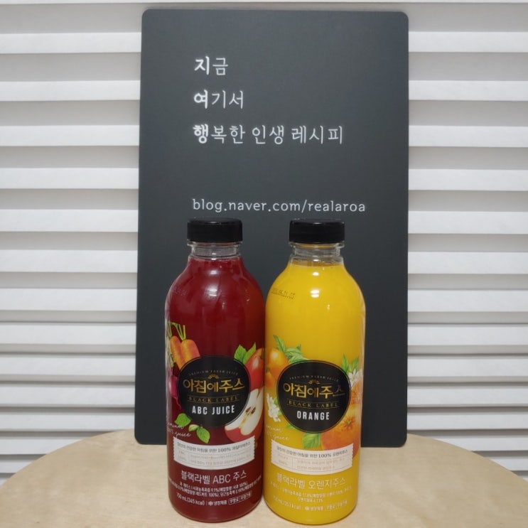  서울우유 프리미엄 냉장주스 아침에주스 블랙라벨 - 건강하게 맛있다!