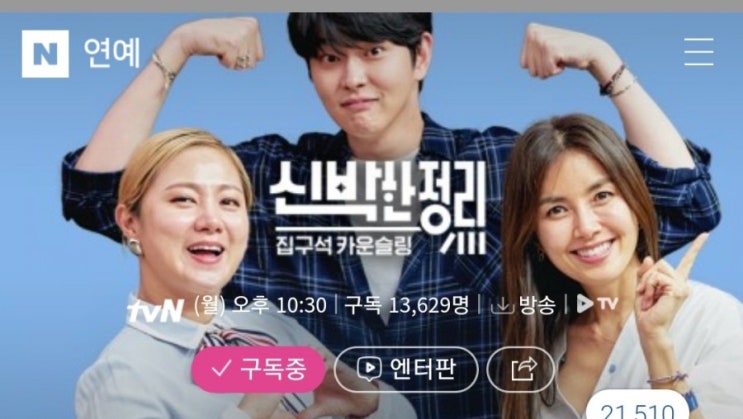  신박한정리 재방송 #배우정은표가족 #신박한정리편성표 #공간재배치 #번개장터 #씬스틸러
