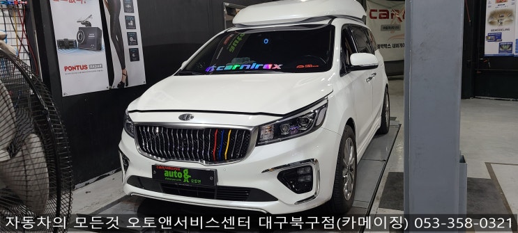  카니발 엔진오일 교환 전문점 오토앤서비스센터 대구북구점
