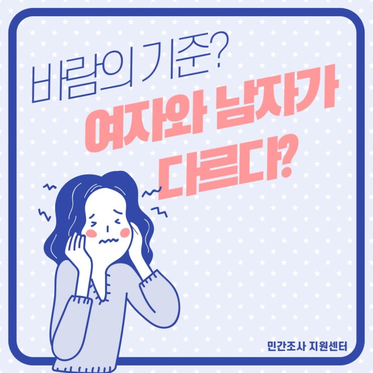  마포 여의도 민간조사 - 바람의 기준? 여자와 남자가 다르다?