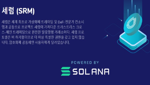 비트코인 세럼 SRM 고파스 마켓 상장 이벤트