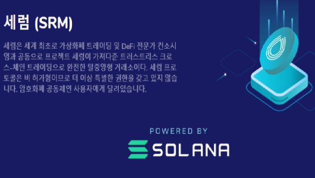 비트코인 세럼 SRM 고파스 마켓 상장 이벤트