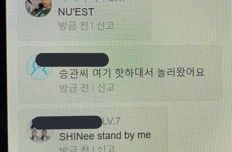  세븐틴 부승관 브이앱 댓글 상황