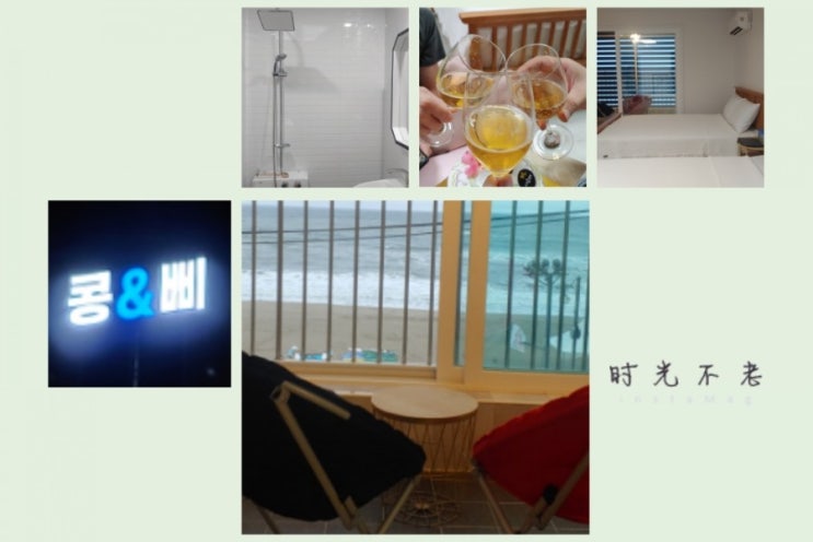  [펜션] 덕산 해수욕장 '콩앤삐 펜션' 솔직 숙박후기 - 305호 와이드 오션뷰