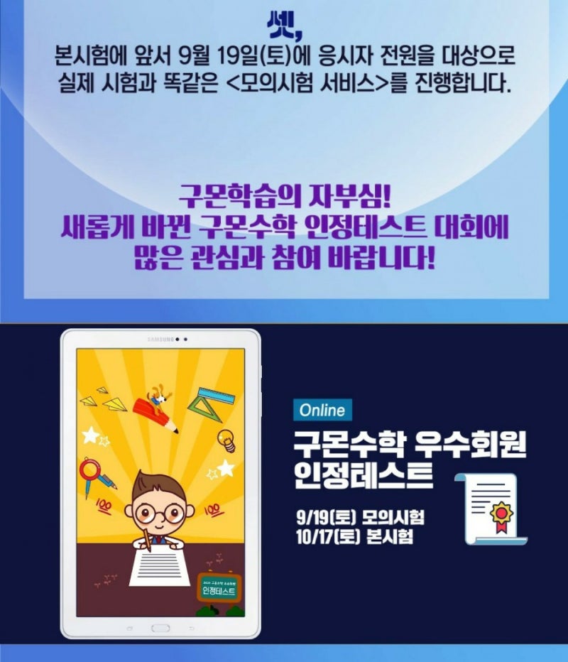 2020 구몬수학 우수회원 온라인 인정테스트ㅡ 전국수학경시대회 ^^ : 네이버 블로그 2020 구몬수학 우수회원 온라인 인정테스트ㅡ 전국수학경시대회 ^^ : 네이버 블로그