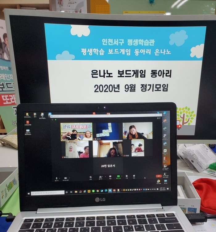  은나노 보드게임동아리 2020년 9월 정기모임
