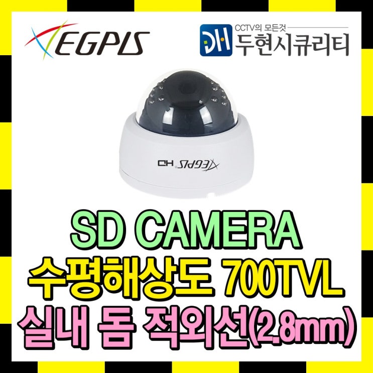 이지피스 SD 실내 돔 적외선 CCTV카메라 EGPIS-D9624N(D) 실내용, 렌즈 3.6mm
