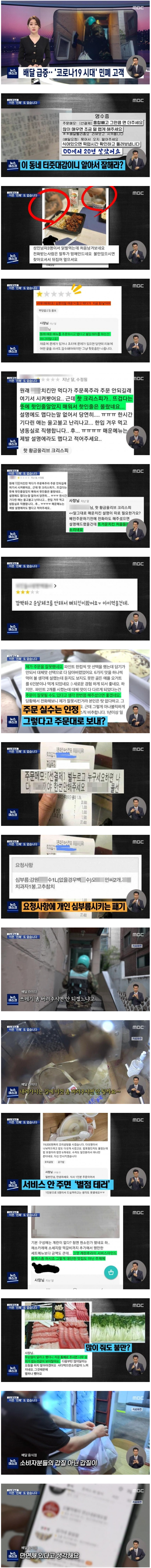 리뷰&평점을 빌미로 설치는 배달앱 진상들 수준