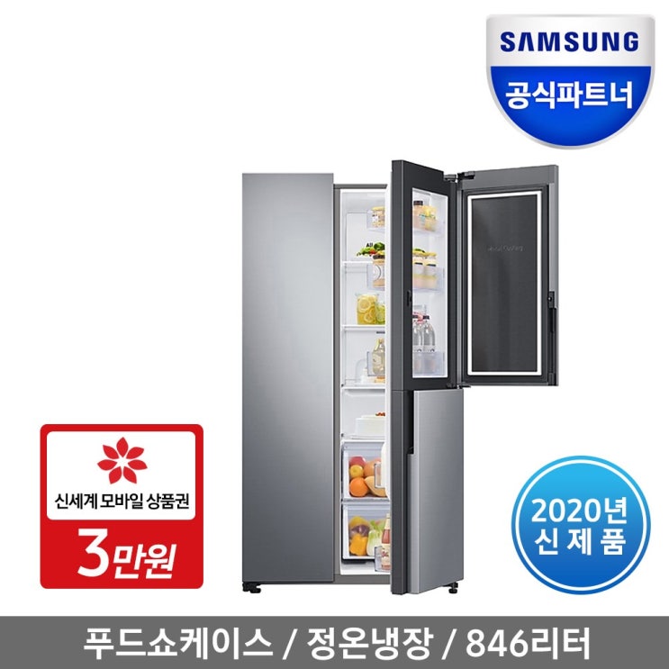  삼성전자 인증점 삼성 양문형냉장고 RS84T5041SA 846리터 전국무료