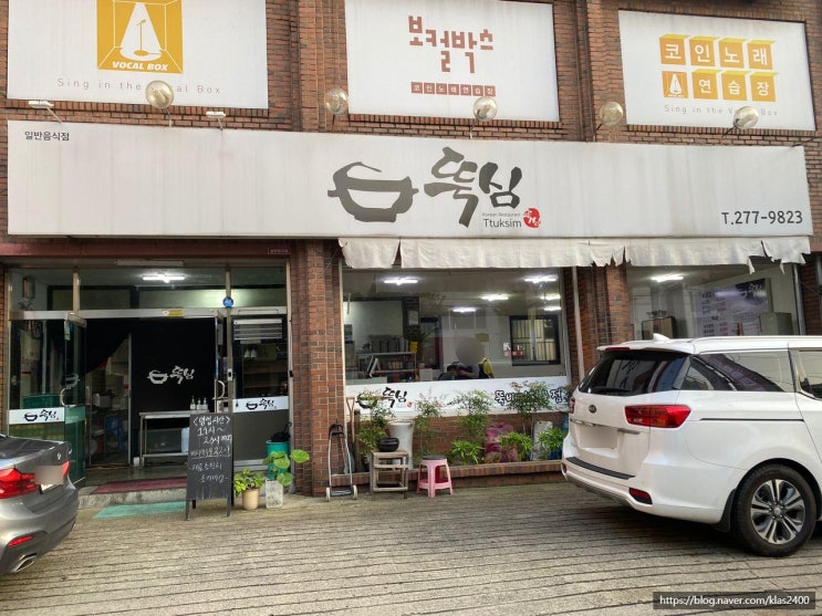  [청주 봉명동] 뚝심 -감자탕&뼈해장국 맛집 추천!