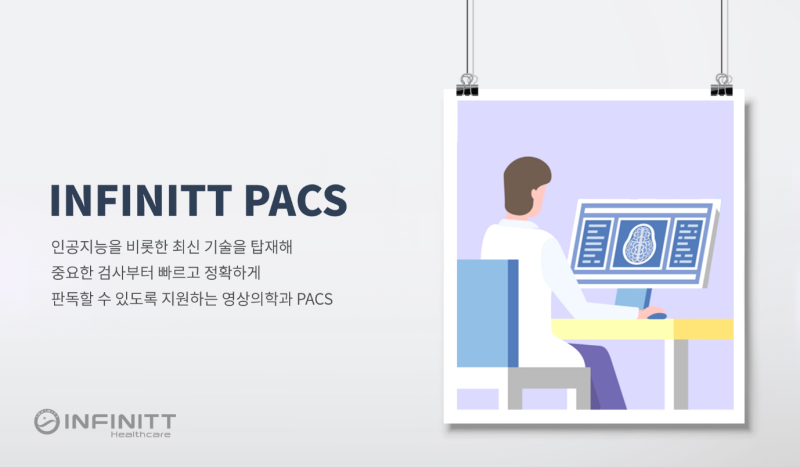 [전시소식] 인피니트헬스케어가 대한영상의학회(KCR)에서 언택트 온라인 부스를 선보입니다! : 네이버 블로그