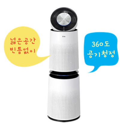  넓은 공간 빈틈없이! 360도 공기청정기 AS300DWFA