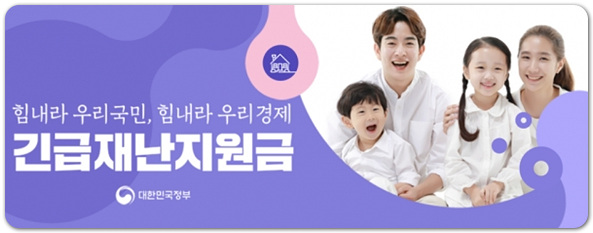 2차 재난지원금 신청, 방법 대상과 지급액...2차 긴급 고용안정 지원금은? 2차 재난지원금 신청, 방법 대상과 지급액...2차 긴급 고용안정 지원금은?