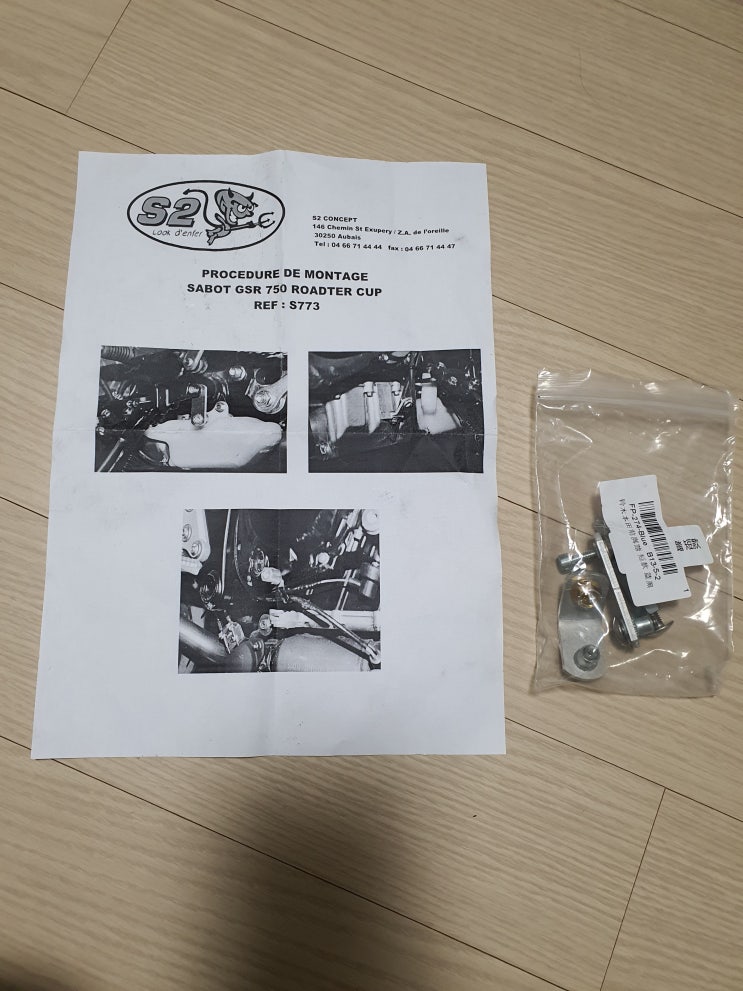  S2Conecpt GSX-S750 언더카울 설치매뉴얼